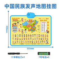 精品智能点读学习机——中国地图民族版（发声版）