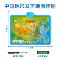 精品智能点读学习机——中华人民共和国地图（发声版）