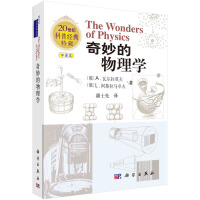 奇妙的物理学