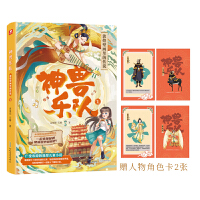 神兽乐队1:敦煌壁画里的传说 一部写给孩子的敦煌奇幻童话