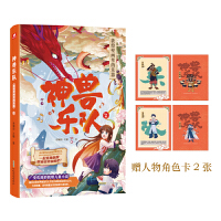 神兽乐队2:敦煌壁画里的乐器 一部写给孩子的敦煌奇幻童话