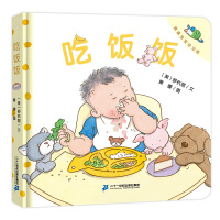 健康宝宝好习惯系列:吃饭饭