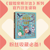 冒险家希尔达官方衍生读物：全2册（麻雀童子军徽章攻略+神奇动物与精灵百科，一秒进入希尔达的奇幻冒险世界）