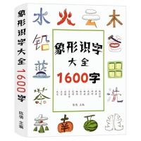 蓝天童伴 象形识字大全1600字 单册