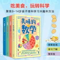 美味科学系列（全四册）