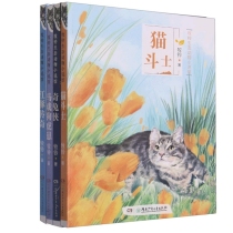 牧铃生态动物小说馆 共4册