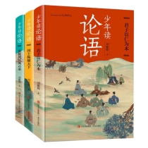 少年读论语 共3册