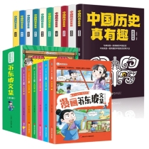 历史真有趣+漫画苏东坡（共16册）