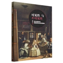 可见性与不可见性(西方绘画中的图像叙事及其话语隐喻)