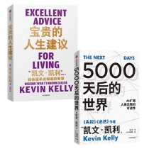 5000天后的世界+宝贵的人生建议 共2册