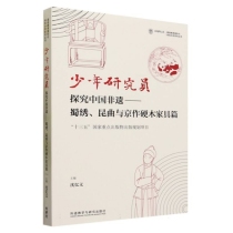 少年研究员:探究中国非遗-蜀绣.昆曲与京作硬木家具篇
