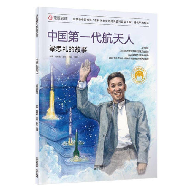 共和国脊梁 中国第一代航天人 梁思礼的故事