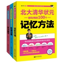 北大清华状元学习法系列（套装全3册）