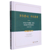 岁月峥嵘 甲子华章——中南大学湘雅二医院检验医学科发展史(1958-2018)