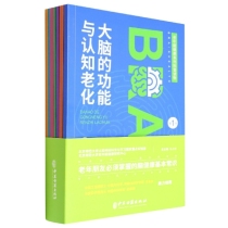 老年朋友必须掌握的脑健康基本常识(老年脑健康系列科普读物共7册)