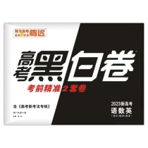 2023高考黑白卷