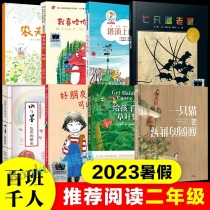 二年级小学生课外阅读书籍全套8册 一只猫和颠倒的世界塔顶上的狗七只瞎老鼠我喜欢你狐狸好朋友也可以说不 百班千人 祖庆说