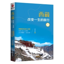 西藏,改变一生的旅行