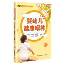 婴幼儿健康喂养