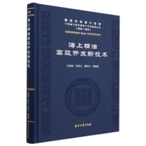 海上稠油高效开发新技术(2008-2020)(精)