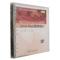 Java Web程序设计