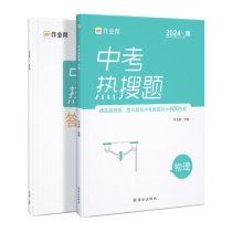 中考热搜题 物理 2024版