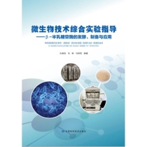 微生物技术综合实验指导——β-半乳糖苷酶的发酵、制备与应用