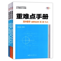2022春 重难点手册 选择性必修第2册 高中数物化 共3册