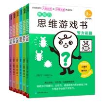 男孩的思维游戏书+女孩的思维游戏书 共6册