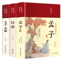 孟子选注+大学·中庸+论语 国学经典四书 全套3册