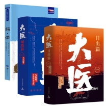 简爱+大医4册 共5册