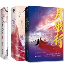 《月歌行》+重紫(上下修订珍藏版)+落花时节又逢君·典藏版 共4册