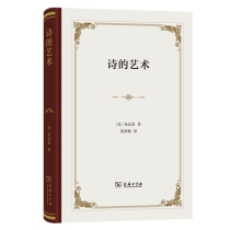 诗的艺术(精)