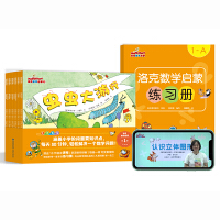洛克数学启蒙第1辑（全10册）