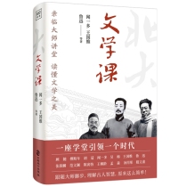 北京大学通识系列：《文学课》