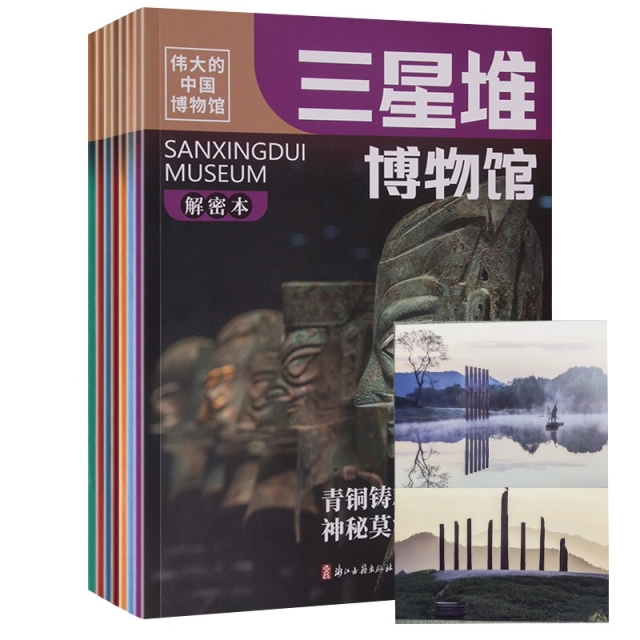 伟大的中国博物馆 赠明信片