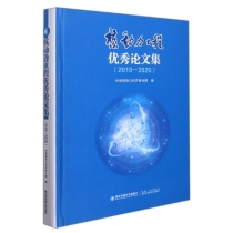 核动力工程优秀论文集(2010-2020)(精)