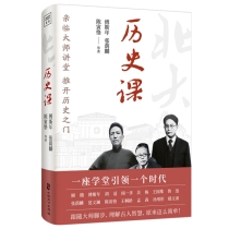 北京大学通识系列：《历史课》