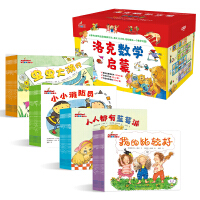 洛克数学启蒙（全40册）