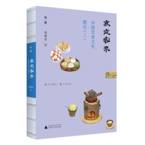 寒夜客来：中国饮食文化散记（二）