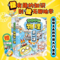 怪兽学园•物理第一课（全10册）