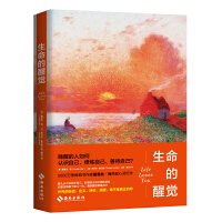 露易丝•海：生命的醒觉（5000万册畅销书作家再献自爱真谛！晚醒的人如何认识自己、修炼自己、善待自己？重建生命，觉醒认知）