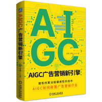 AIGC广告营销新引擎