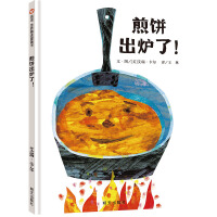 煎饼出炉了！（3-8岁）信谊世界精选图画书