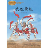 课文作家作品系列 安塞腰鼓   八年级下册