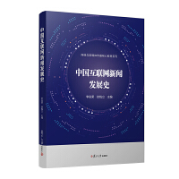 中国互联网新闻发展史