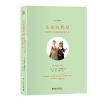 儿童的世纪：旧制度下的儿童和家庭生活