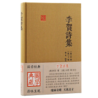 李贺诗集（国学典藏）