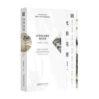 光影笔墨: 20世纪山水画的现代转型（20世纪初—80年代）