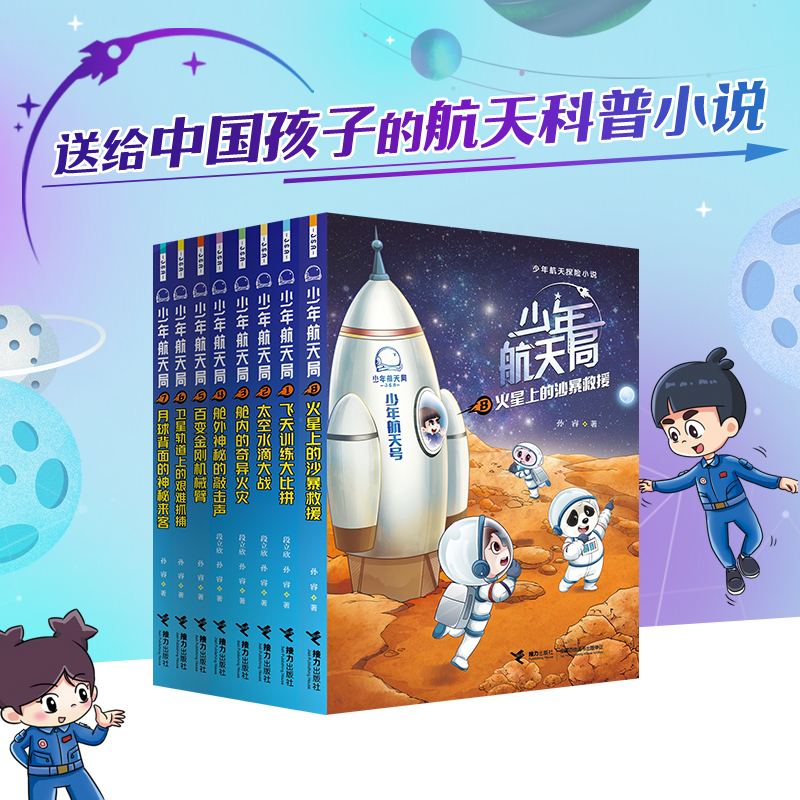 少年航天局系列（全8册,附赠火箭拼插模型1盒）